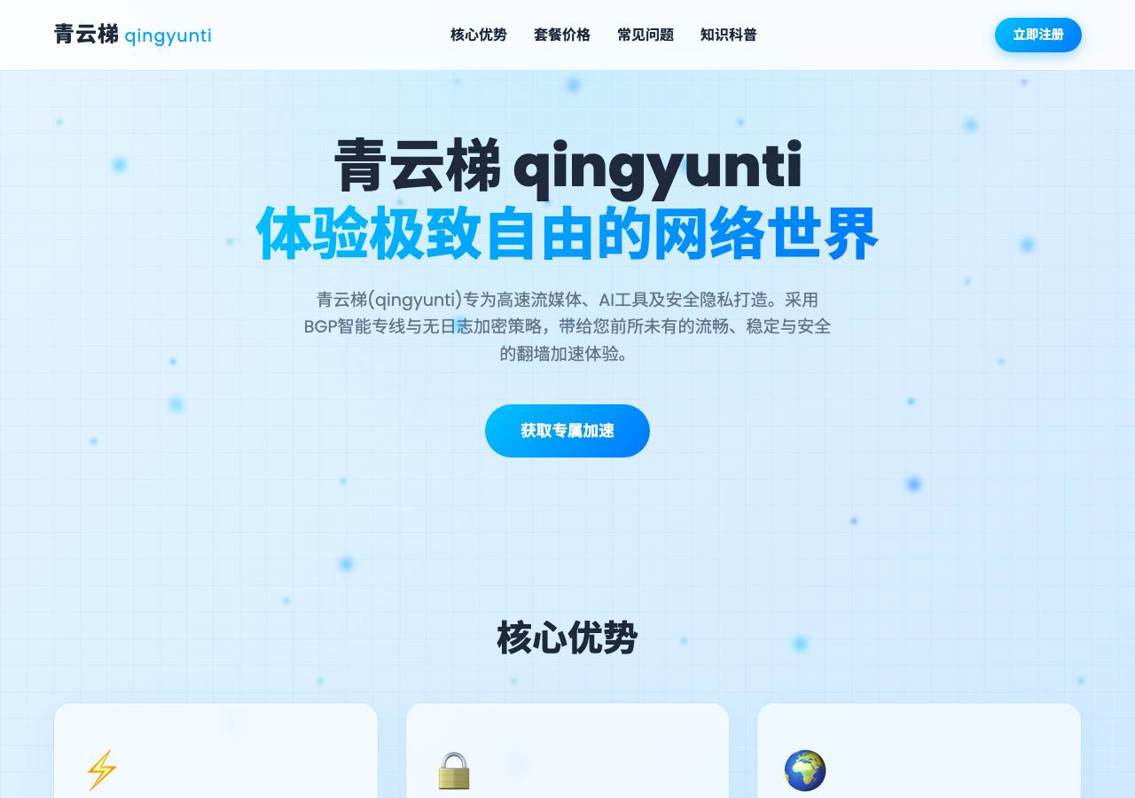 Screenshot of qingyunti.lol taken by the zone census on 2026-08-30
