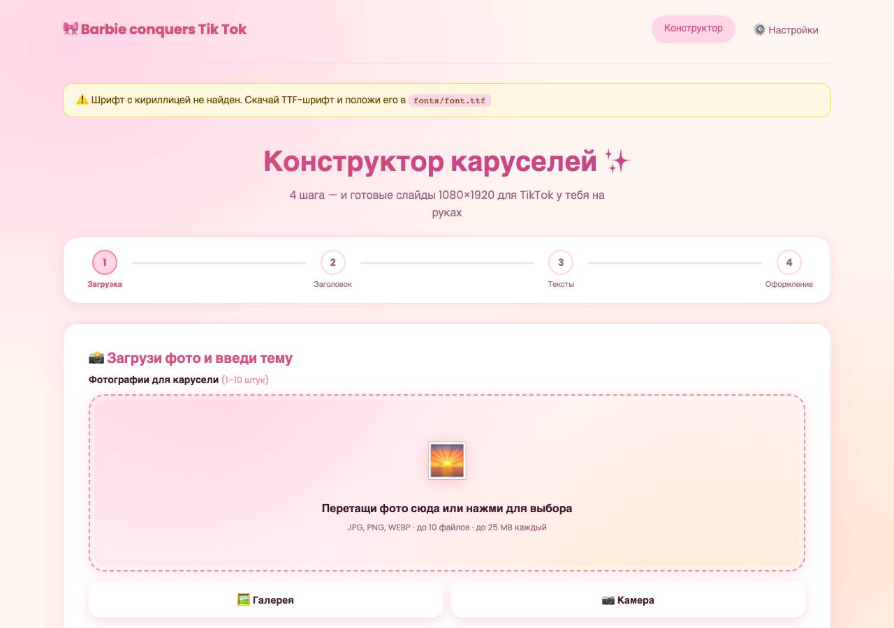 Screenshot of barbie-tik-tok.baby taken by the zone census on 2026-08-31