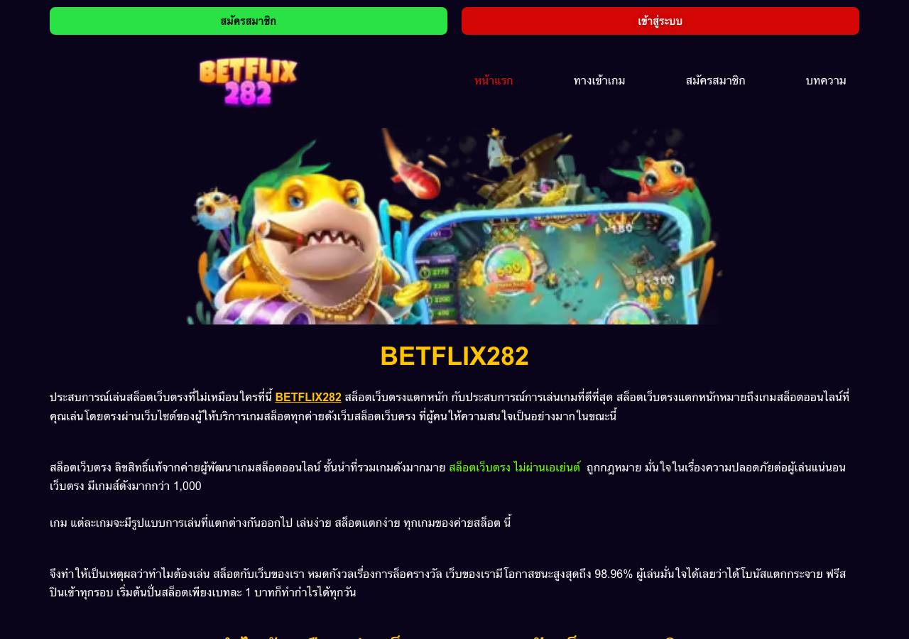 Screenshot of betflix-282.best taken by the zone census on 2026-09-01