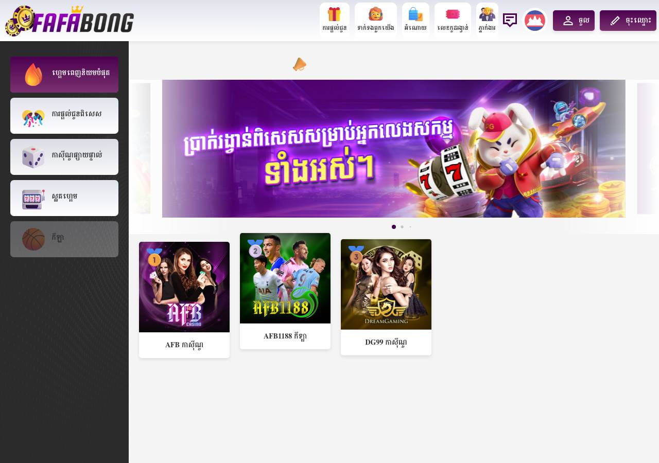 Screenshot of fafabong19.top taken by the zone census on 2026-09-01