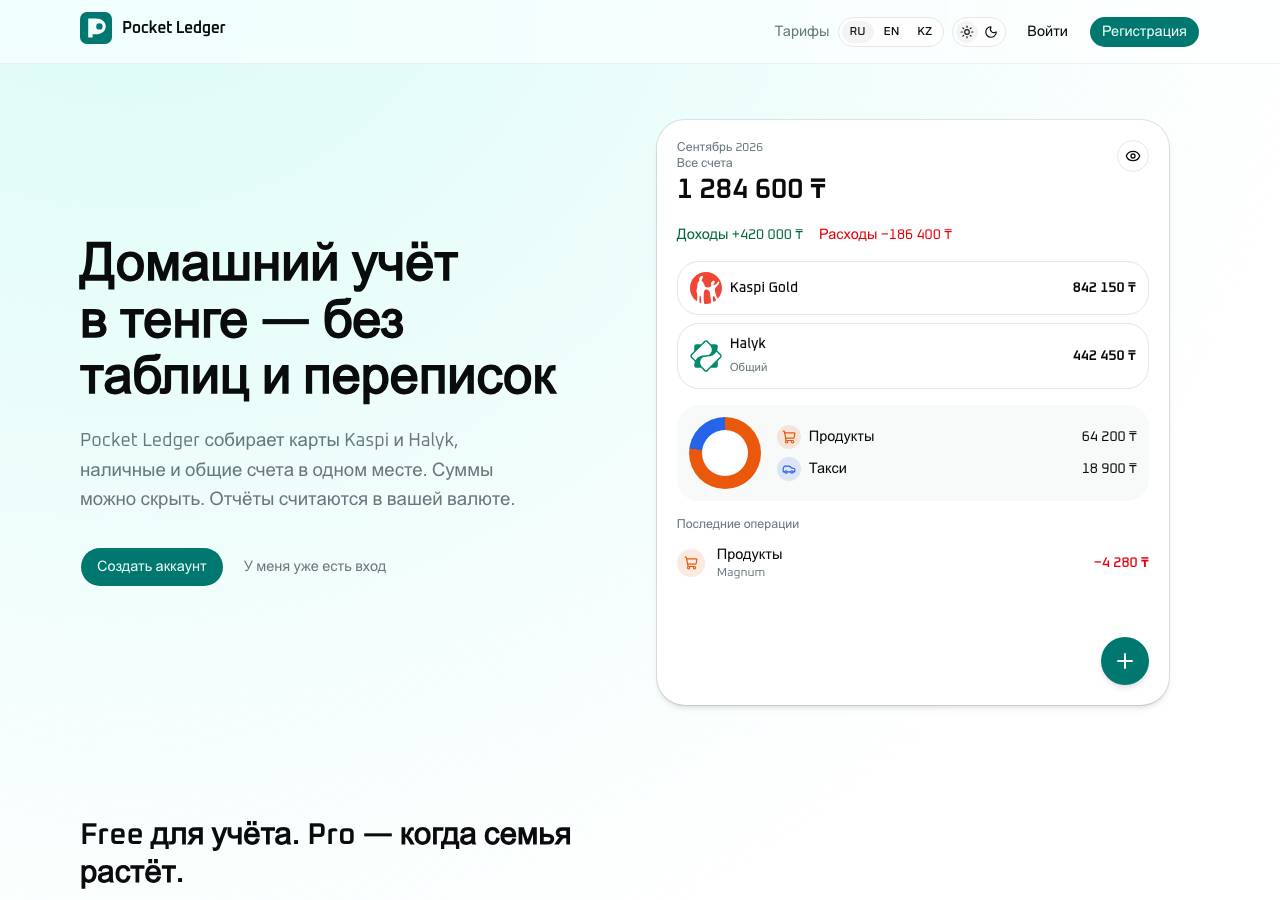 Screenshot of pocket-ledger.org taken by the zone census on 2026-09-02