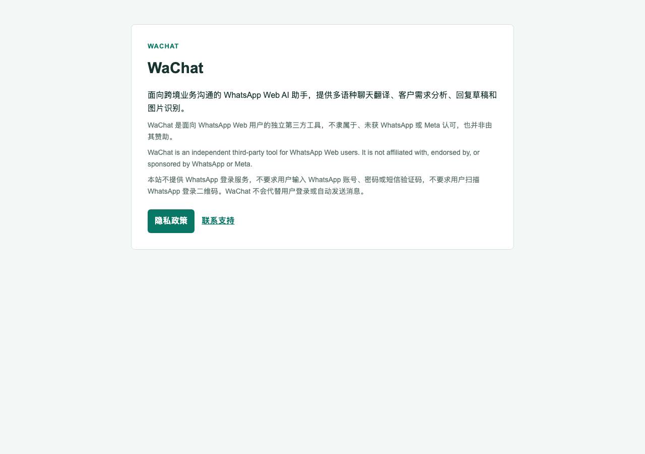 Screenshot of wachat.top taken by the zone census on 2026-09-02