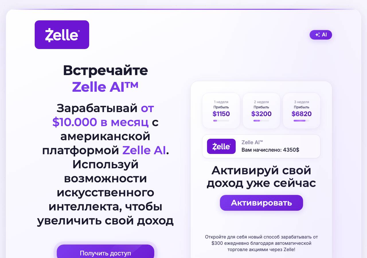 Screenshot of zelle-bot.com taken by the zone census on 2026-09-02