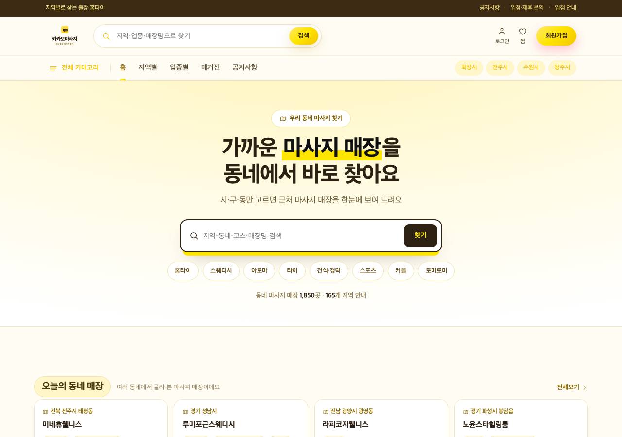 Screenshot of kakaomassge.site taken by the zone census on 2026-09-03