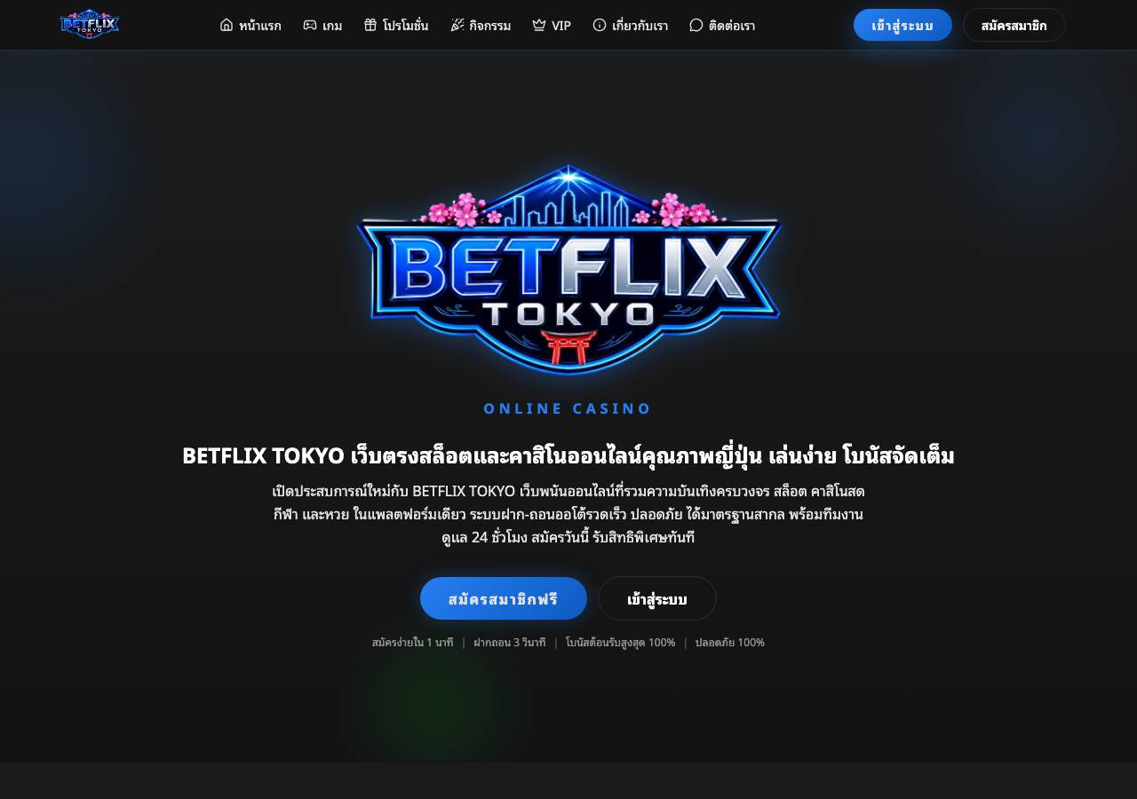 Screenshot of betflix-tokyo2.com taken by the zone census on 2026-09-04