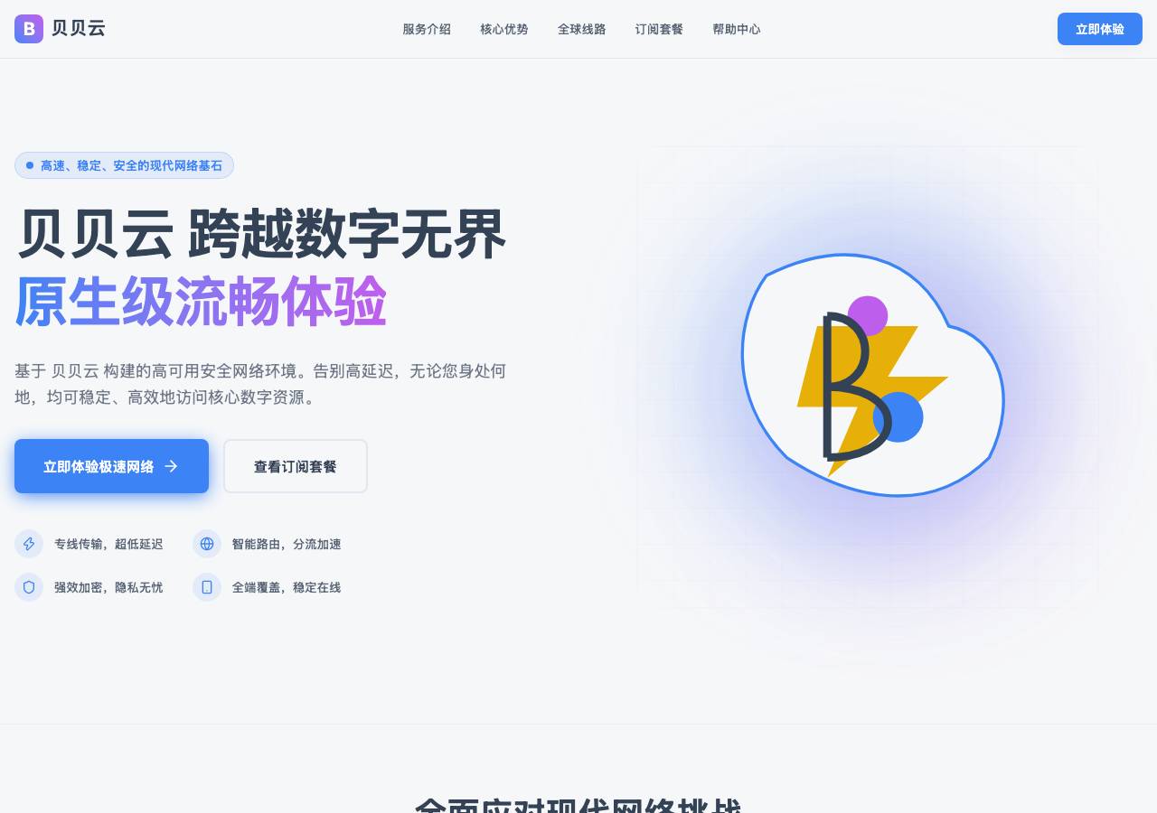 Screenshot of beicloud.cfd taken by the zone census on 2026-09-05