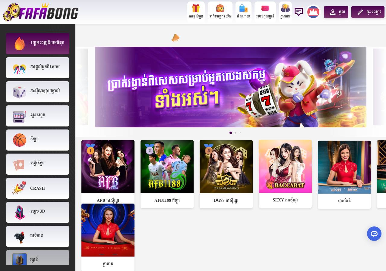 Screenshot of fafabong20.top taken by the zone census on 2026-09-08