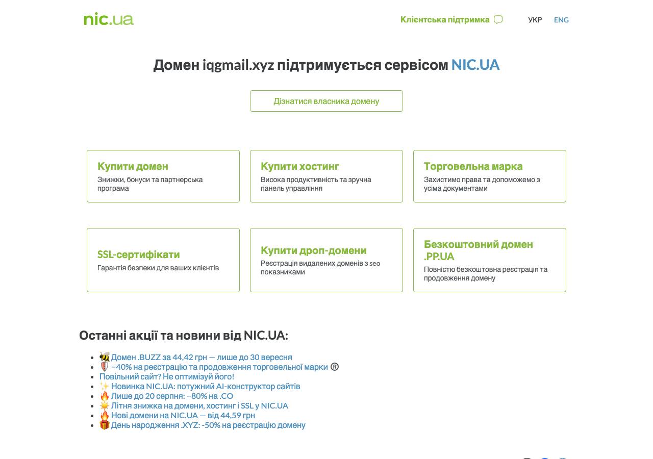 Screenshot of iqgmail.xyz taken by the zone census on 2026-09-10