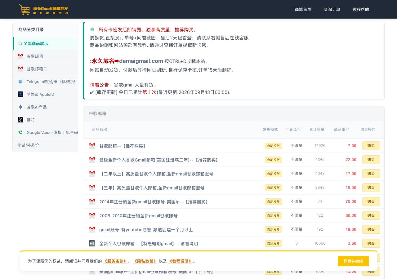 Screenshot of damaigmail.com taken by the zone census on 2026-09-12
