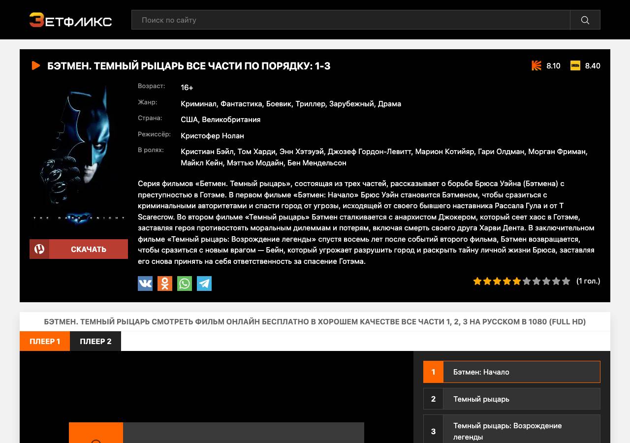 Screenshot of betmen-temnyj-rycar-zetflix.club taken by the zone census on 2026-09-13