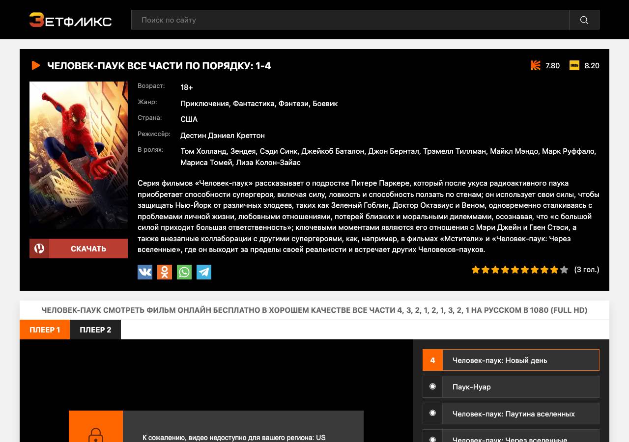 Screenshot of chelovek-pauk-zetflix.club taken by the zone census on 2026-09-13