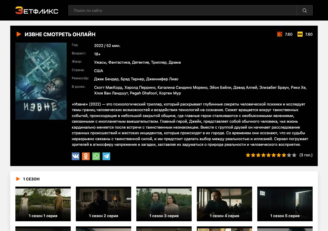 Screenshot of izvne-zetflix.club taken by the zone census on 2026-09-13