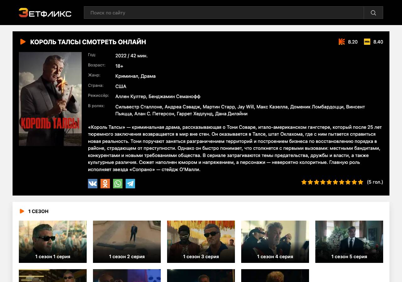 Screenshot of korol-talsy-zetflix.club taken by the zone census on 2026-09-13