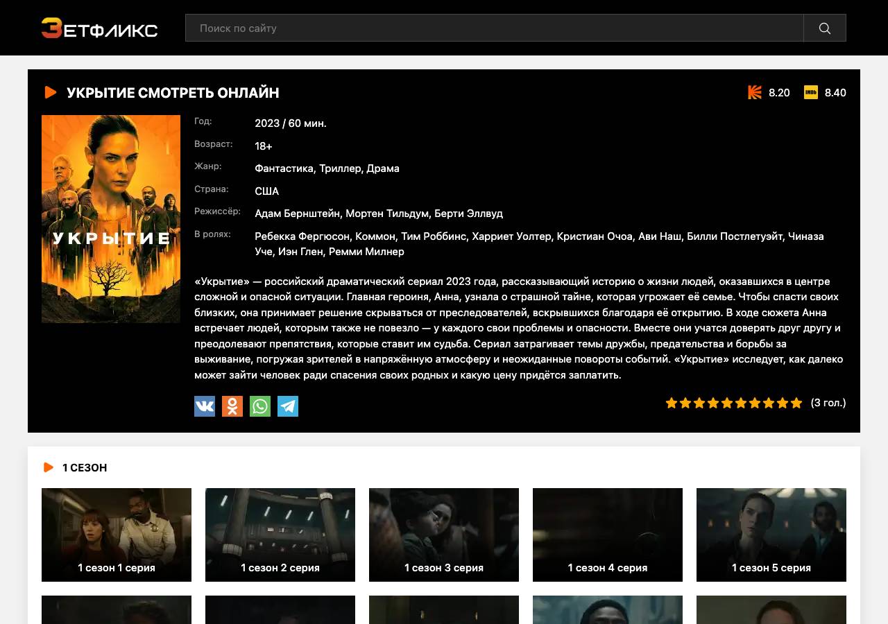 Screenshot of ukrytie-zetflix.club taken by the zone census on 2026-09-13