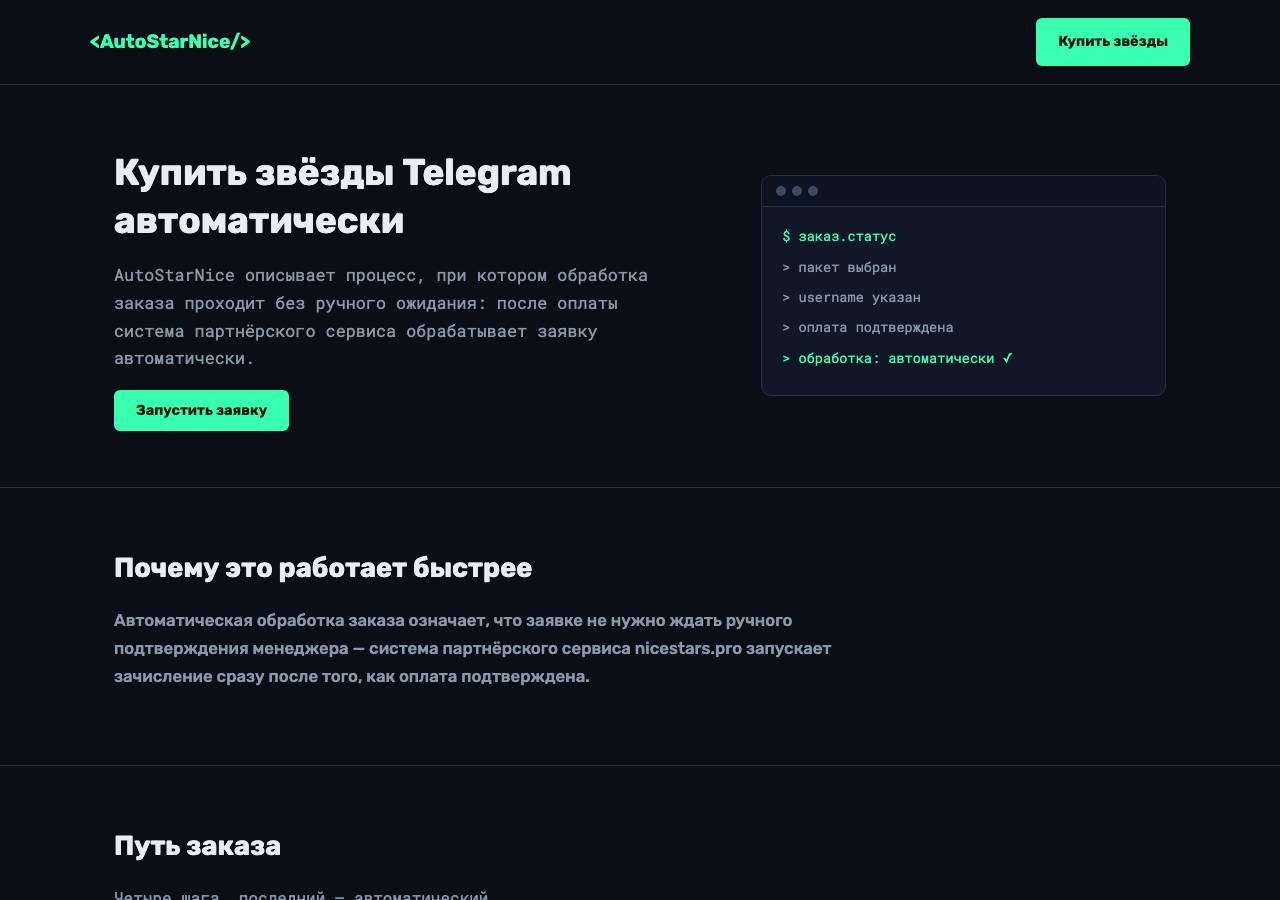 Screenshot of kupit-zvezdy-telegram-avtomaticheski.online taken by the zone census on 2026-09-16