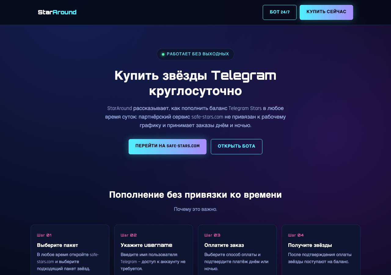 Screenshot of kupit-zvezdy-telegram-kruglosutochno.online taken by the zone census on 2026-09-16