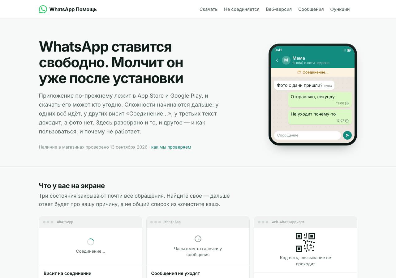 Screenshot of whatsapp-help.site taken by the zone census on 2026-09-17