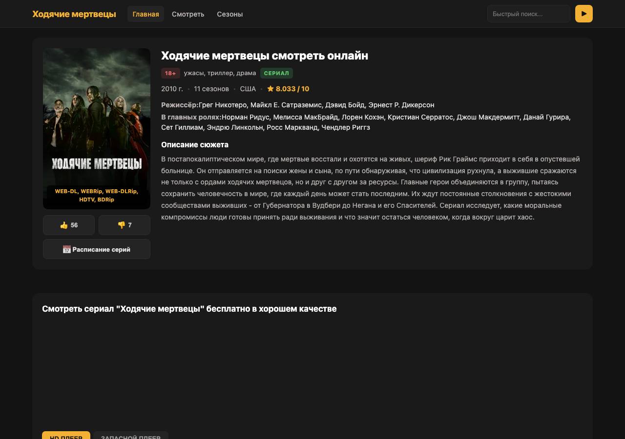 Screenshot of hodyachie-mertvetsy-tv.mom taken by the zone census on 2026-09-18