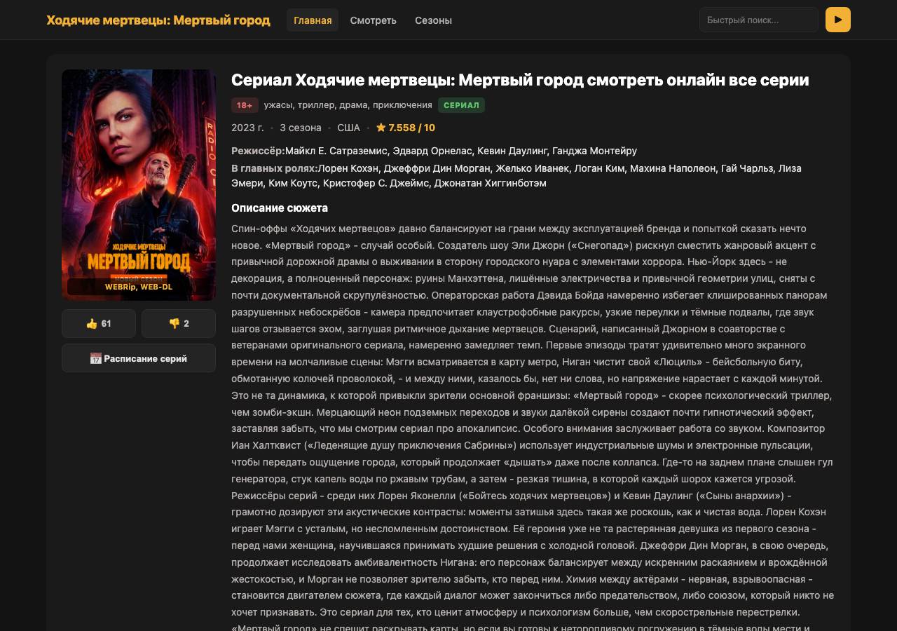Screenshot of khodyachie-mertvetsy-mertvyy-gorod-vse-serii-plus.lol taken by the zone census on 2026-09-18
