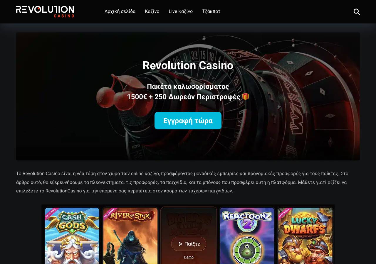 Screenshot of revolution-casino-gr.online taken by the zone census on 2026-09-18