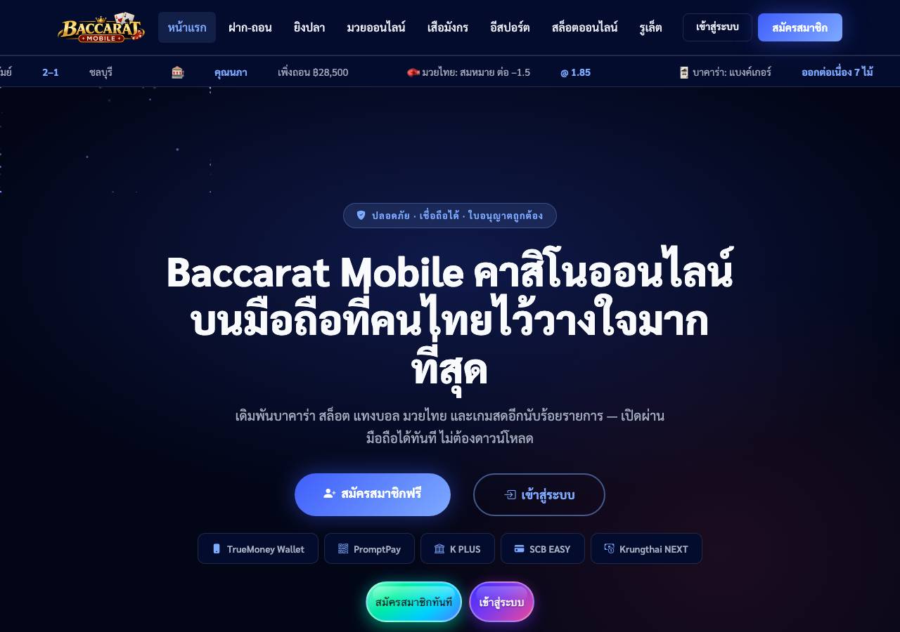 Screenshot of baccaratmobile.net taken by the zone census on 2026-09-20