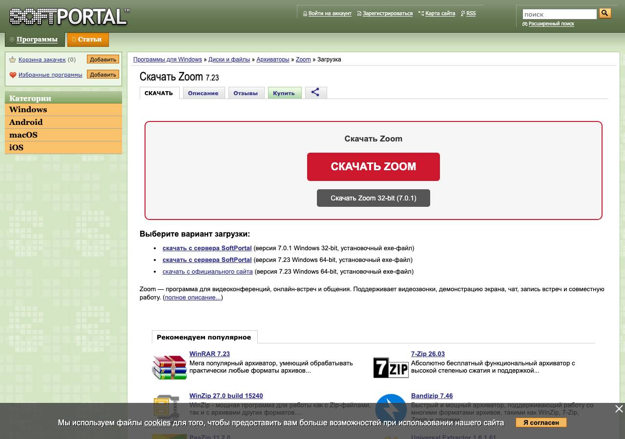 Screenshot of soft-portal.site taken by the zone census on 2026-09-21