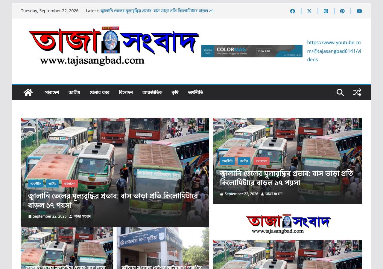 Screenshot of tajasangbad.top taken by the zone census on 2026-09-22