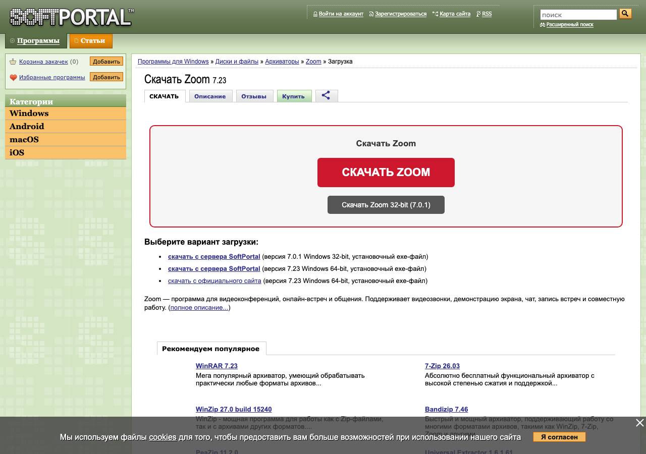 Screenshot of zoom-soft.online taken by the zone census on 2026-09-22