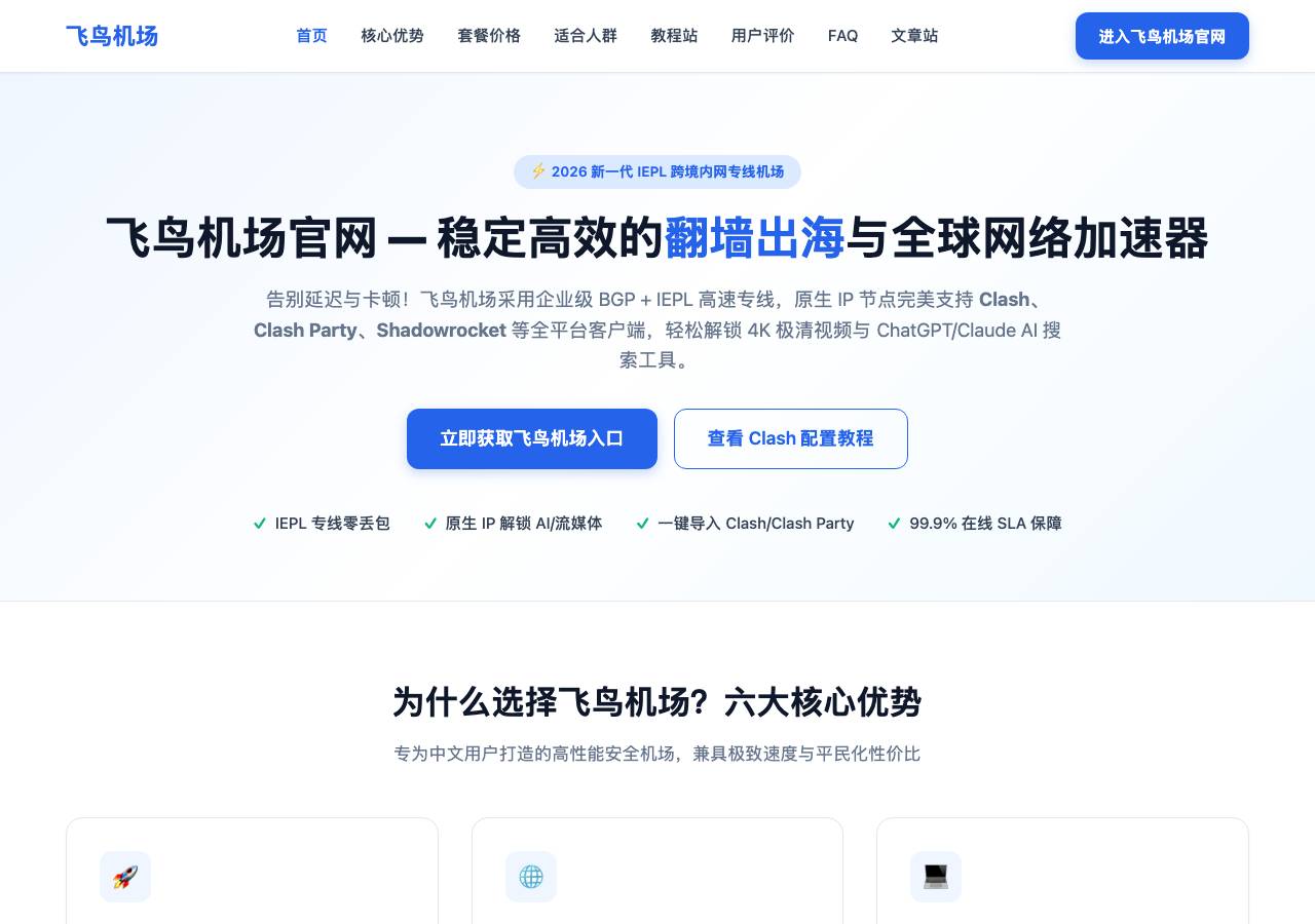 Screenshot of feiniaojichang.lat taken by the zone census on 2026-09-26