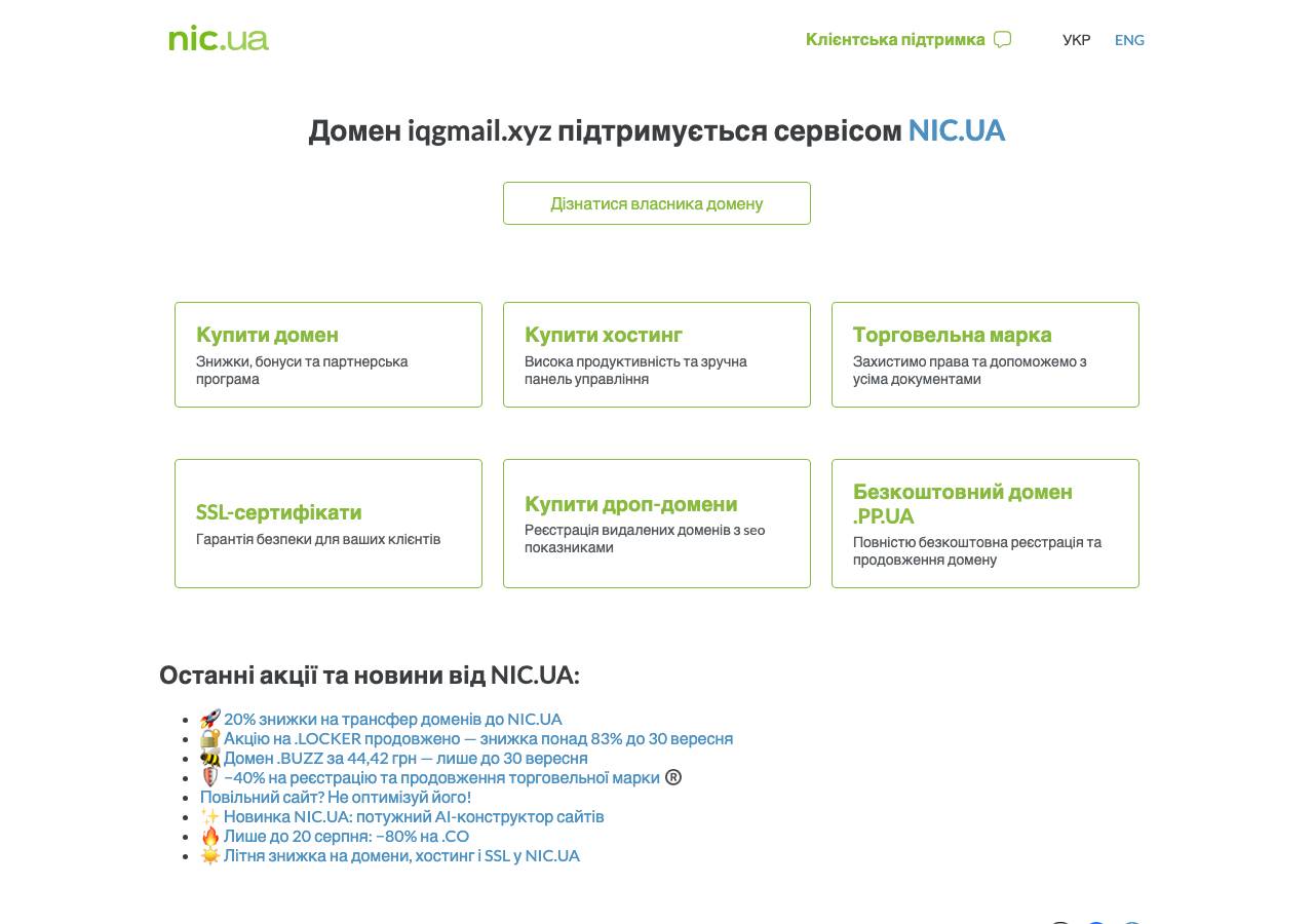 Screenshot of iqgmail.xyz taken by the zone census on 2026-09-26