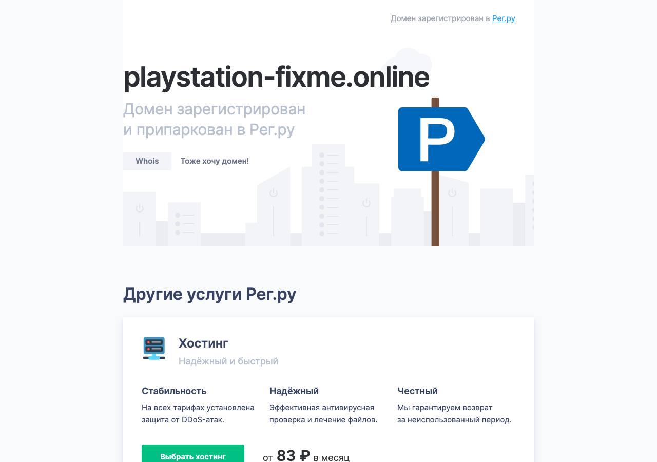 Screenshot of playstation-fixme.online taken by the zone census on 2026-09-26