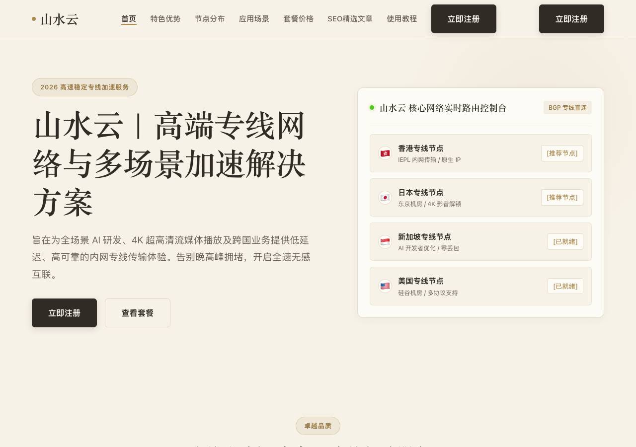 Screenshot of shanshuiyun.pro taken by the zone census on 2026-09-26