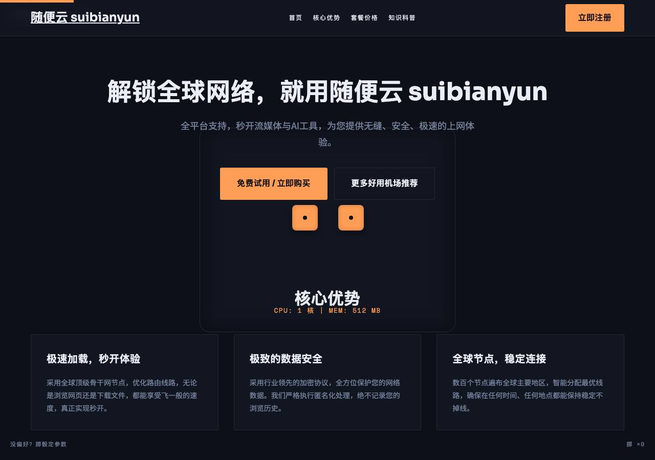 Screenshot of suibianyun.beer taken by the zone census on 2026-09-26
