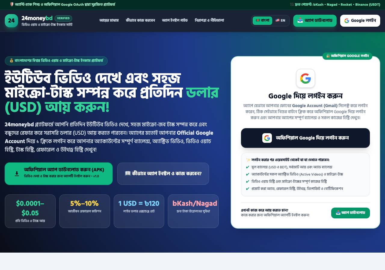 Screenshot of 24moneybd.work taken by the zone census on 2026-09-30