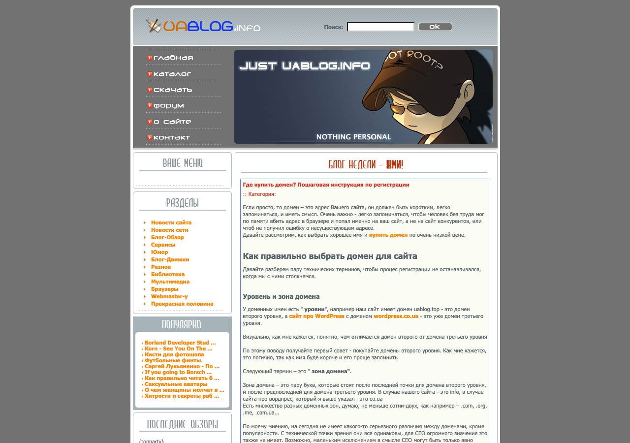 Screenshot of uablog.top taken by the zone census on 2026-09-30