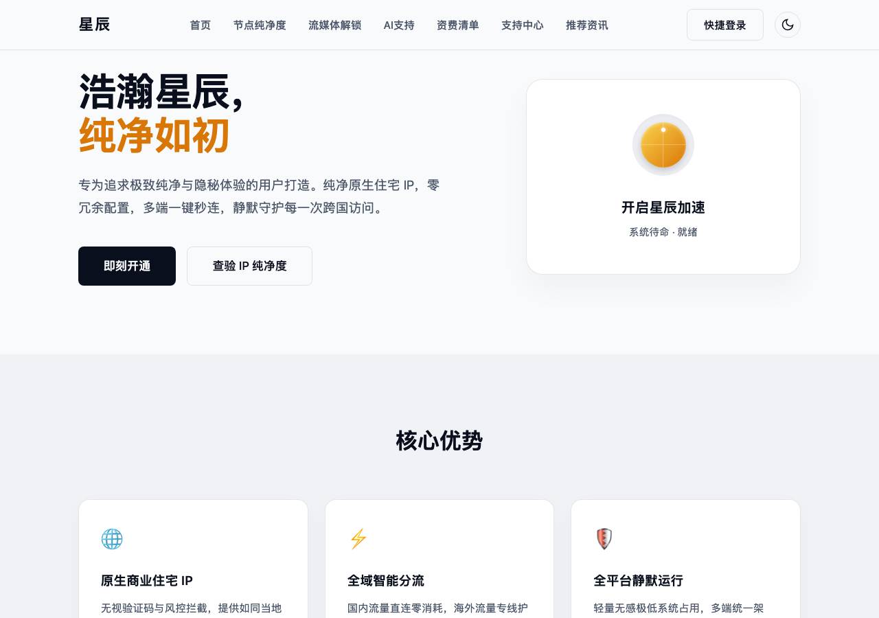 Screenshot of xingchenfast.buzz taken by the zone census on 2026-09-30