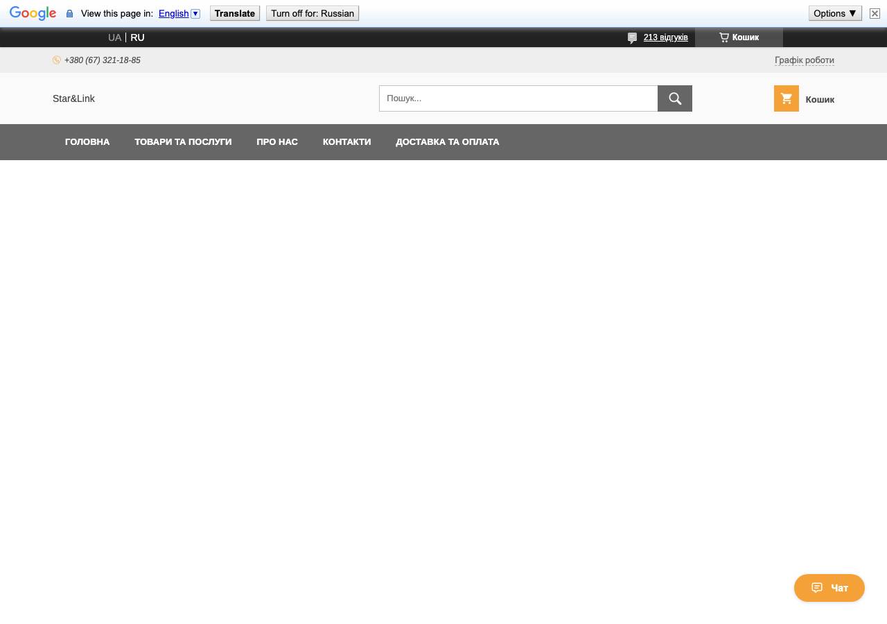 Screenshot of starlinkua.shop taken by the zone census on 2026-10-01