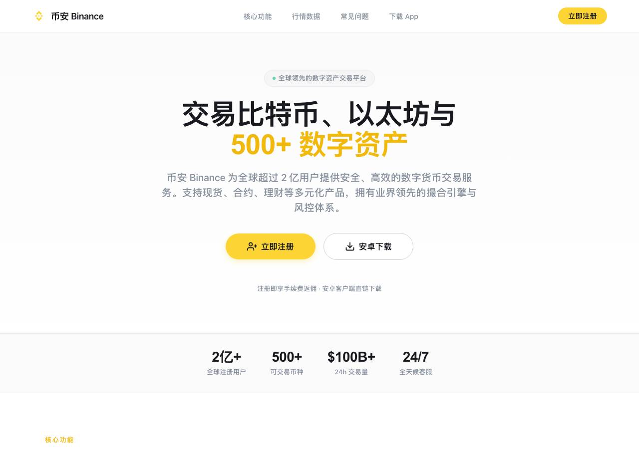 Screenshot of com-binance.com taken by the zone census on 2026-10-03