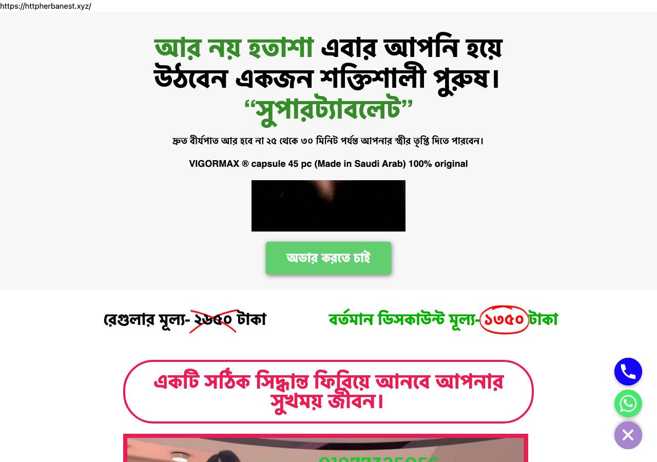Screenshot of httpherbanest.xyz taken by the zone census on 2026-10-05