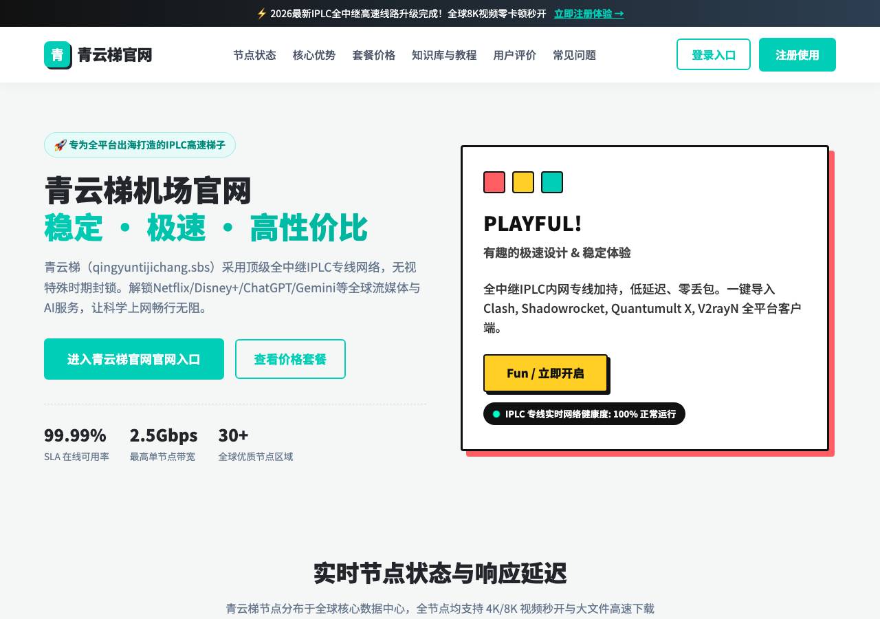 Screenshot of qingyuntijichang.sbs taken by the zone census on 2026-10-05