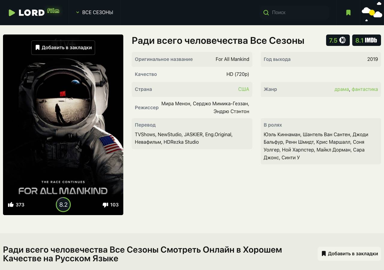 Screenshot of radi-vsego-chelovechestva-lordfilm.cyou taken by the zone census on 2026-10-06