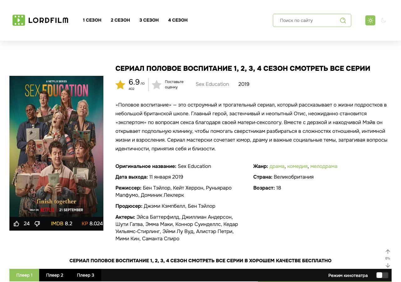 Screenshot of sex-education-lordfilm.cfd taken by the zone census on 2026-10-06