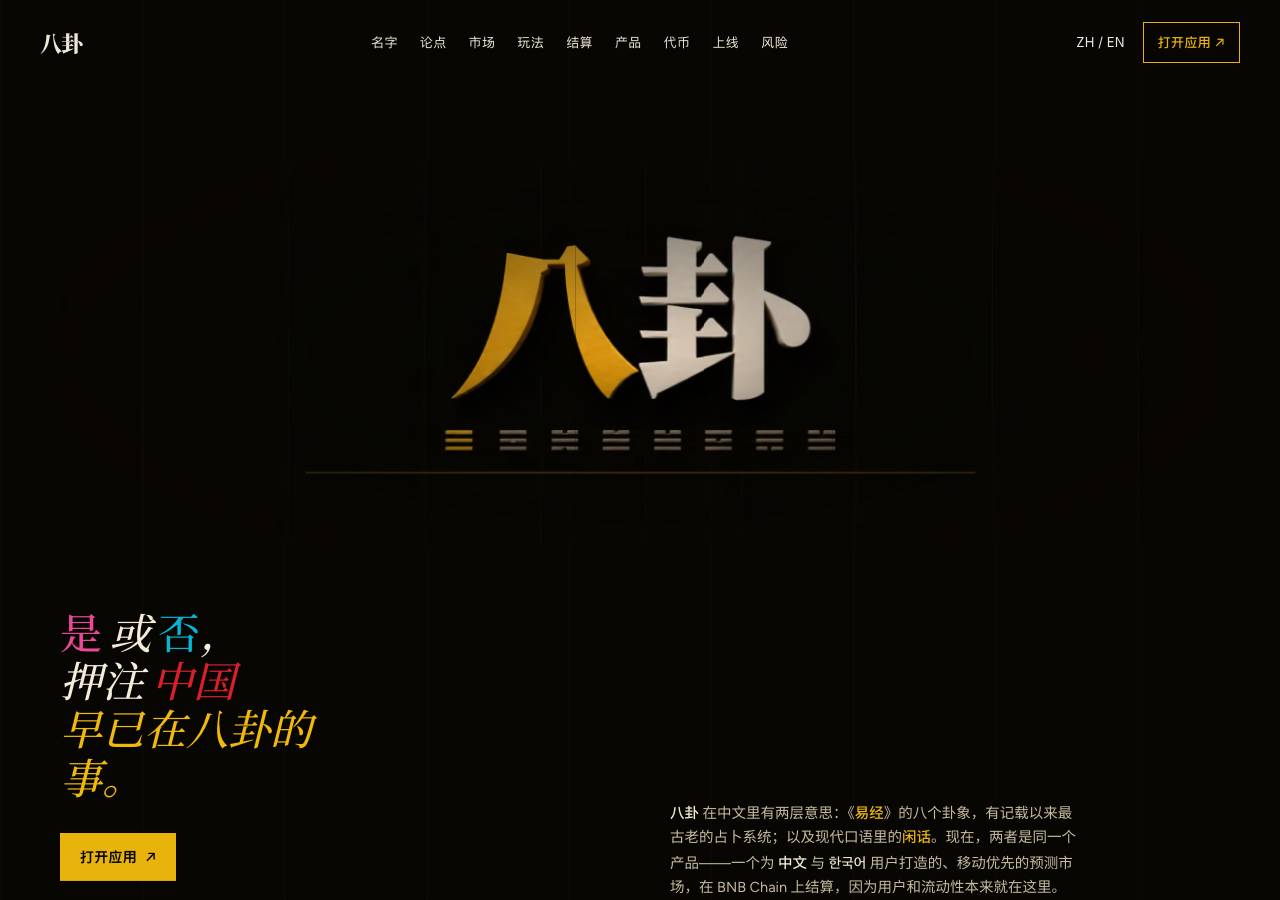 Screenshot of bagua.website taken by the zone census on 2026-10-07