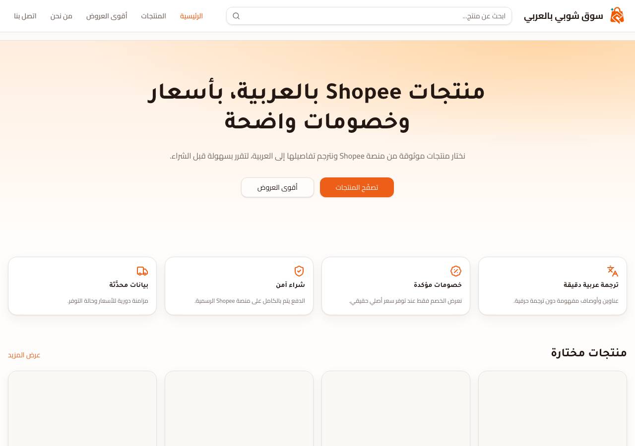 Screenshot of shopeearab.com taken by the zone census on 2026-10-07