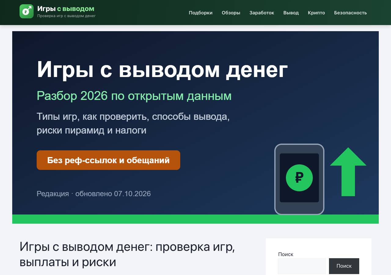 Screenshot of igry-s-vyvodom-deneg.vip taken by the zone census on 2026-10-08