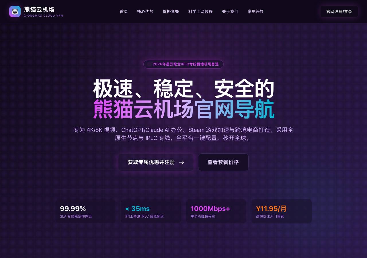 Screenshot of xiongmaoyun.sbs taken by the zone census on 2026-10-08