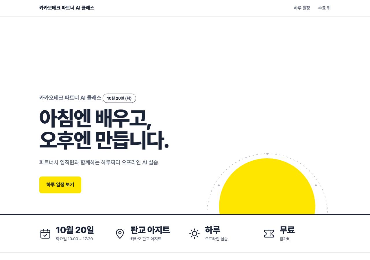 Screenshot of kakao-tech-ai-class.org taken by the zone census on 2026-10-13