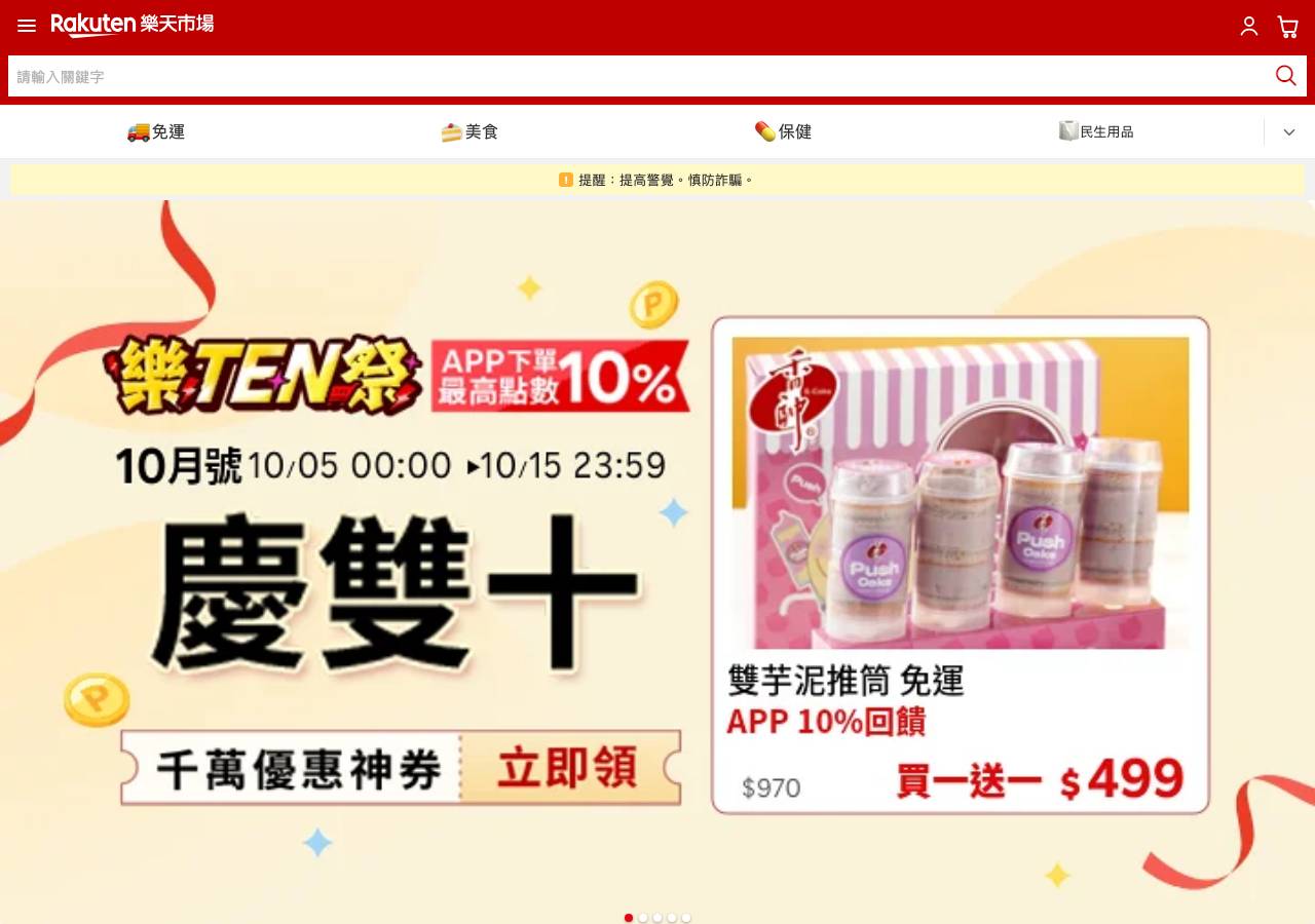 Screenshot of tw-rakuten.shop taken by the zone census on 2026-10-13