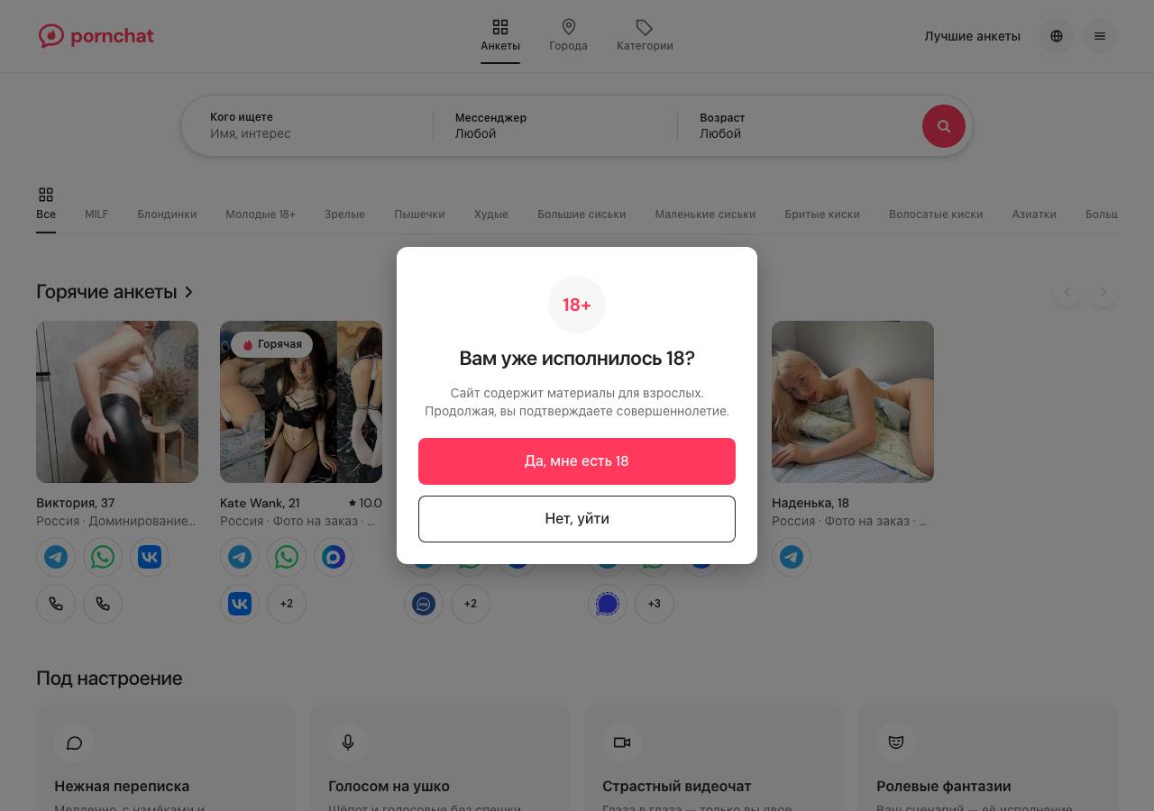Screenshot of porn-chat.top taken by the zone census on 2026-10-15