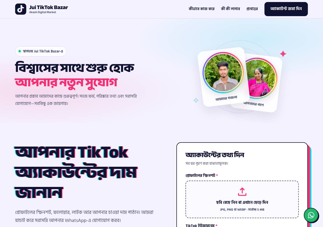 Screenshot of juitiktokbazar.shop taken by the zone census on 2026-10-16